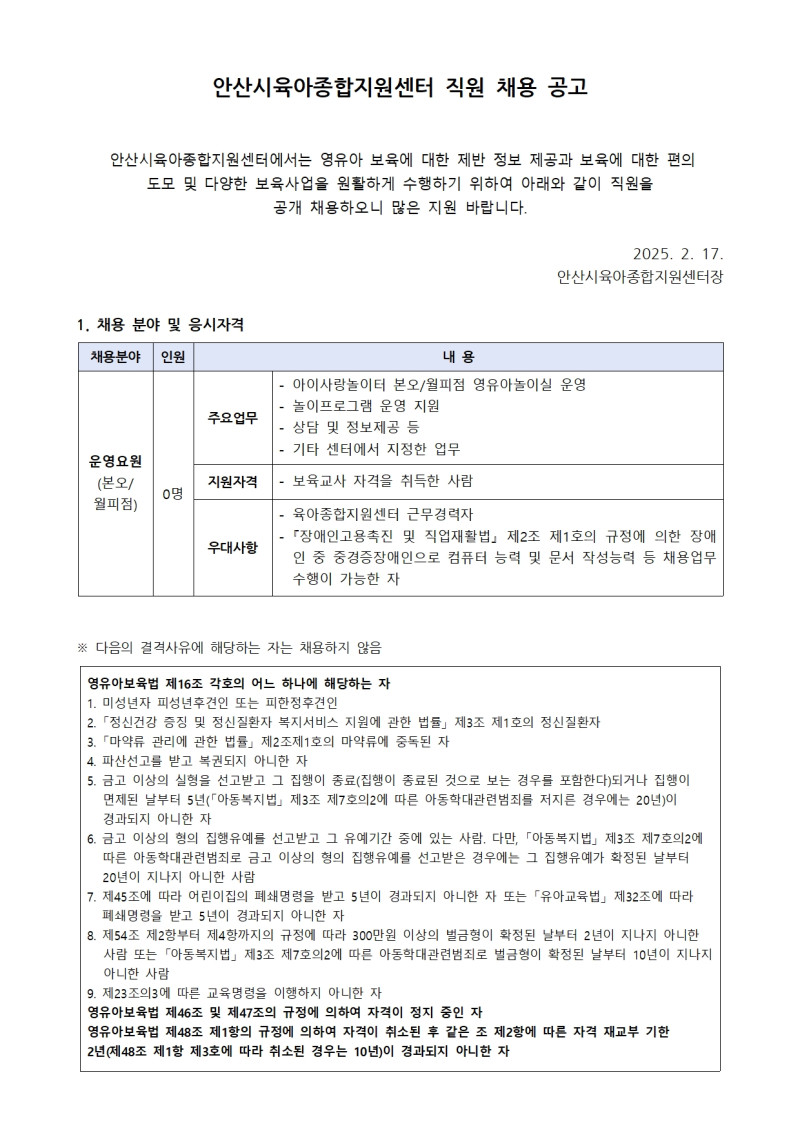 0. 1. 채용공고(운영요원2)001.jpg