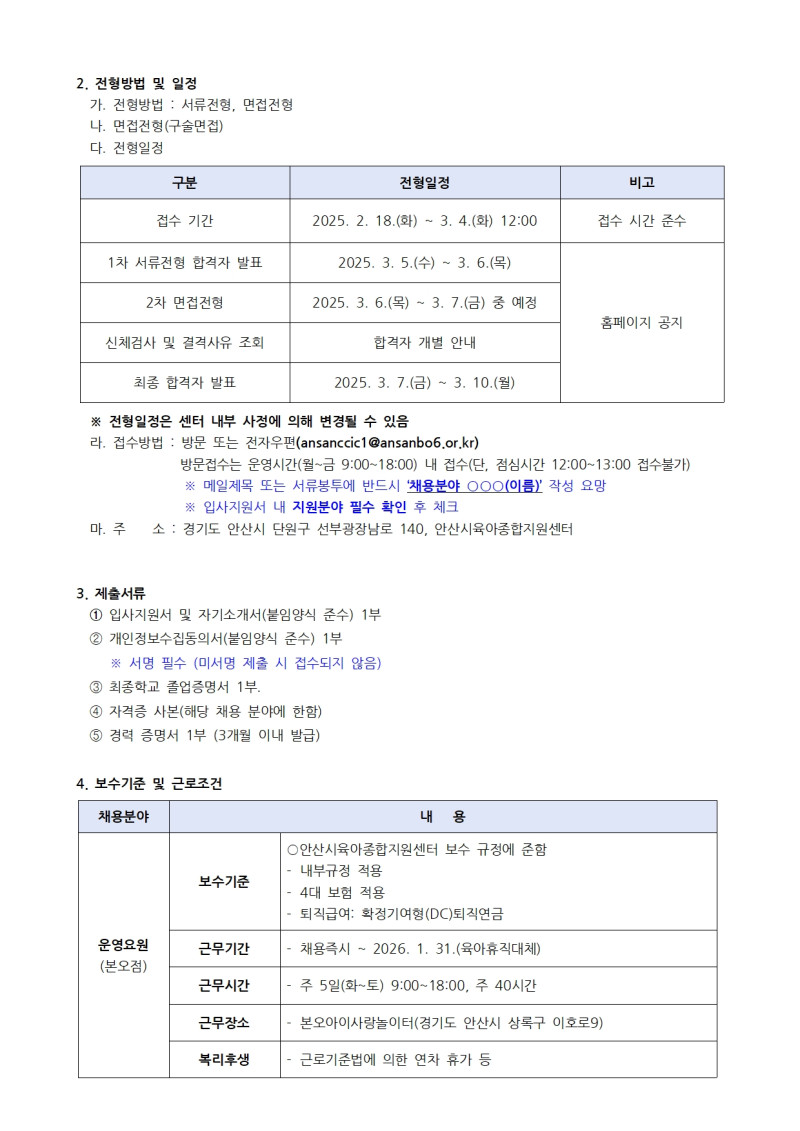 0. 1. 채용공고(운영요원2)002.jpg