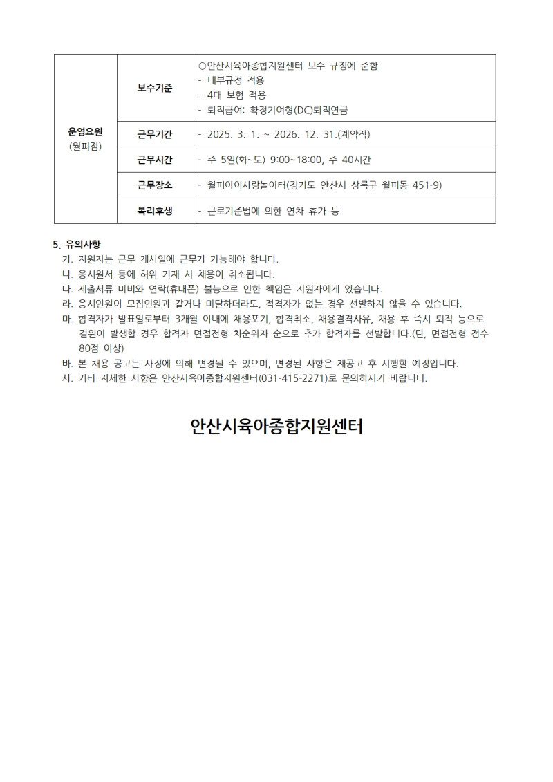 0. 1. 채용공고(운영요원2)003.jpg