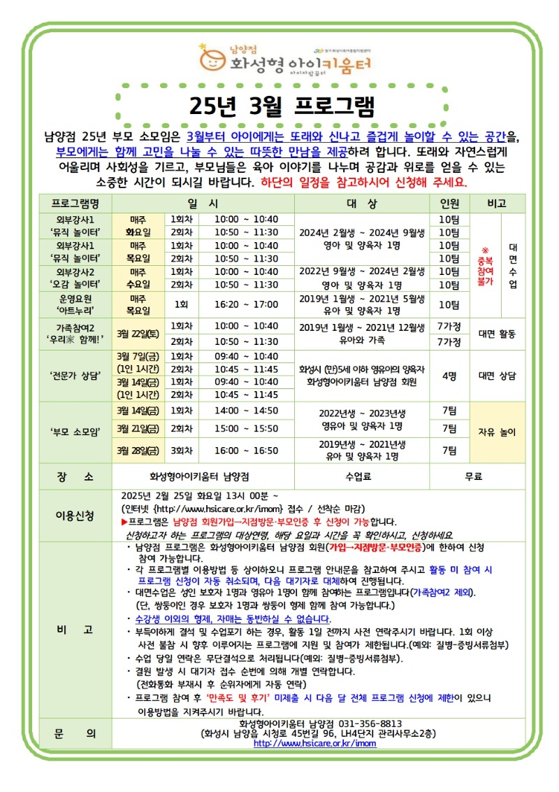 25년 3월  전체 안내문 (1)001.jpg