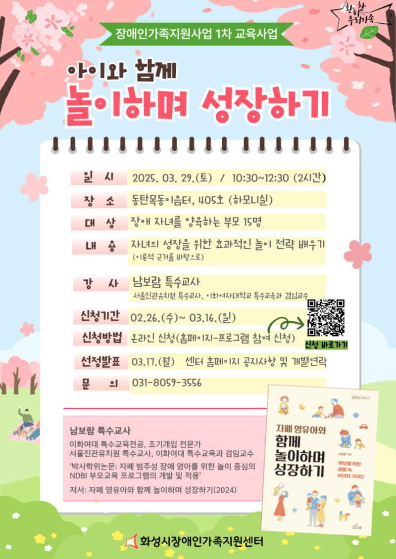 0. (붙임) 아이와 함께 놀이하며 성장하기.jpg
