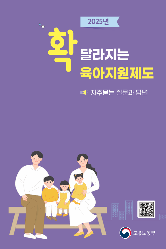 확 달라지는 육아지원제도 1.png