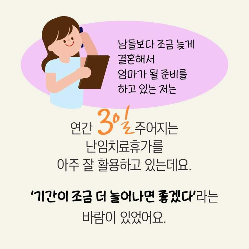 달라지는 육아휴직 3법_난임치료휴가편_2.jpg