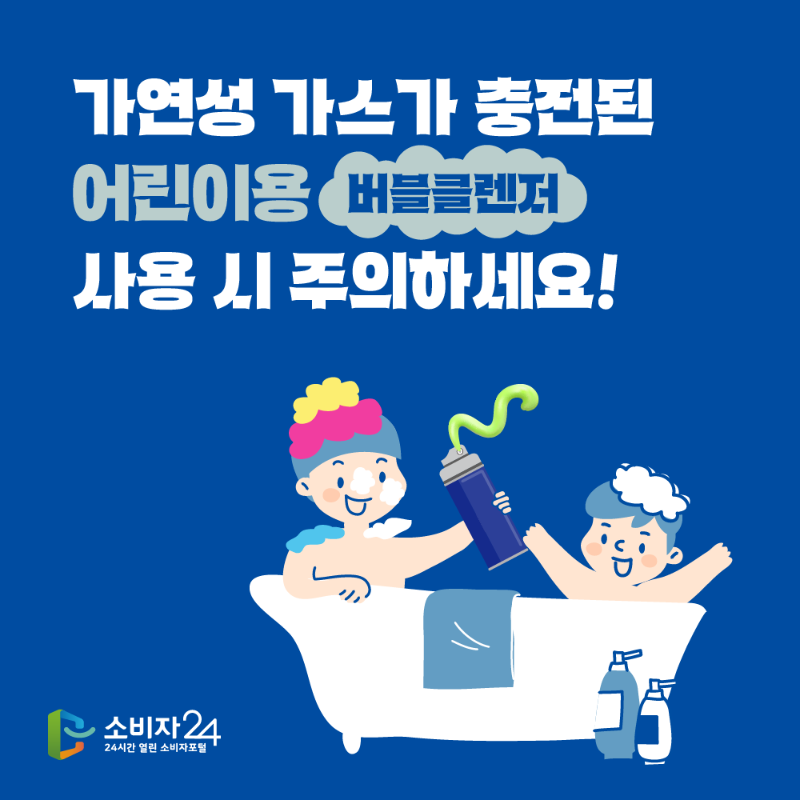 카드뉴스_어린이용버블클렌저_1_1.png