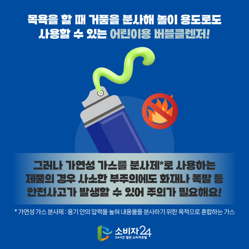 카드뉴스_어린이용버블클렌저_2_1.png