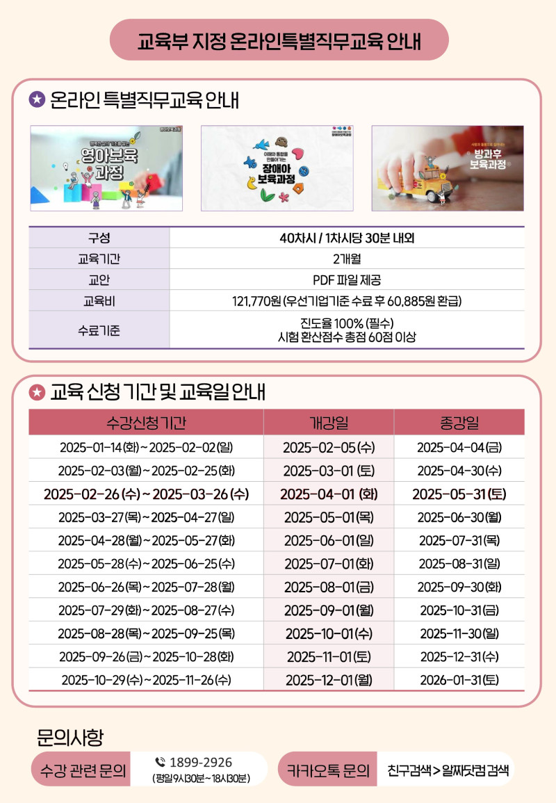0. 온특직_수강신청안내_0401개강_1.jpg
