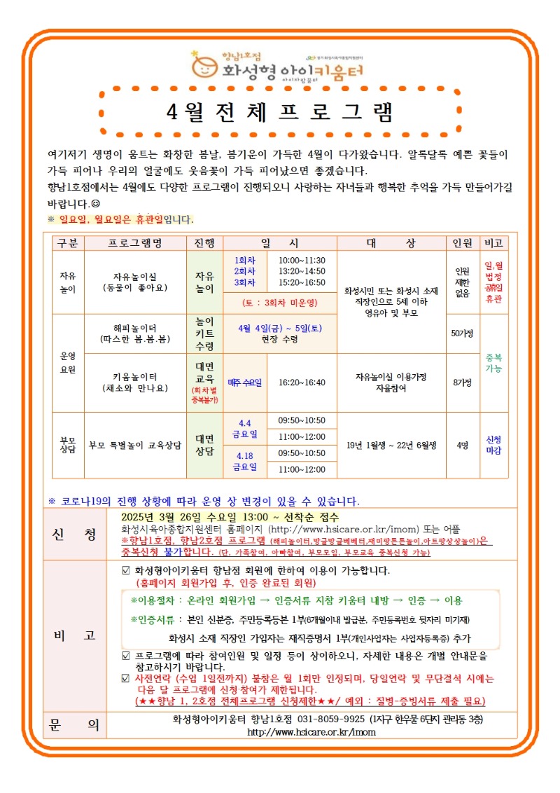 4월 전체 안내문001.jpg