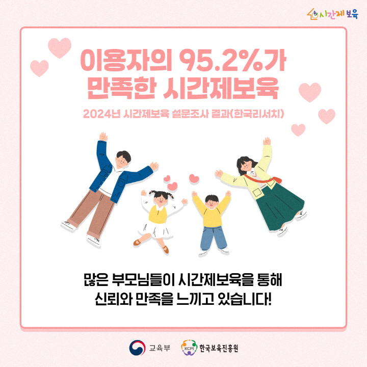 [크기변환]SNS_알림장_믿고 이용할 수 있는 시간제보육_2.jpg
