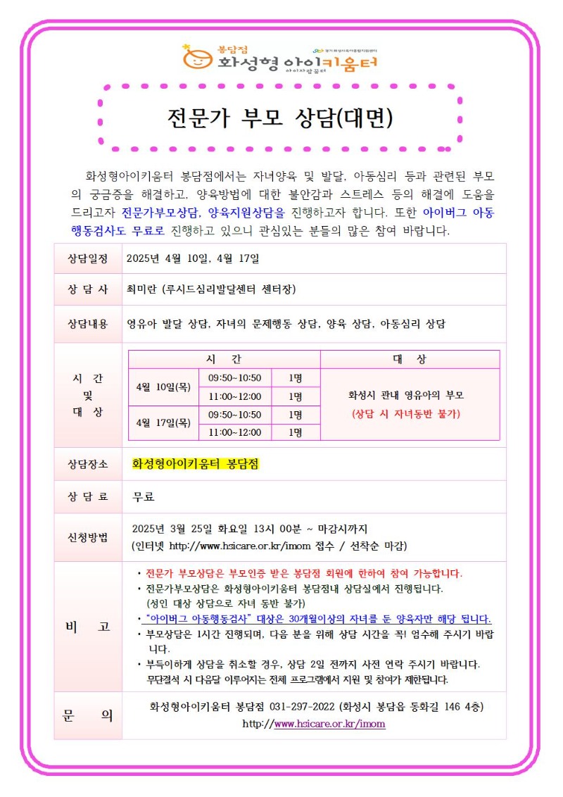 4월 부모상담 안내문.jpg