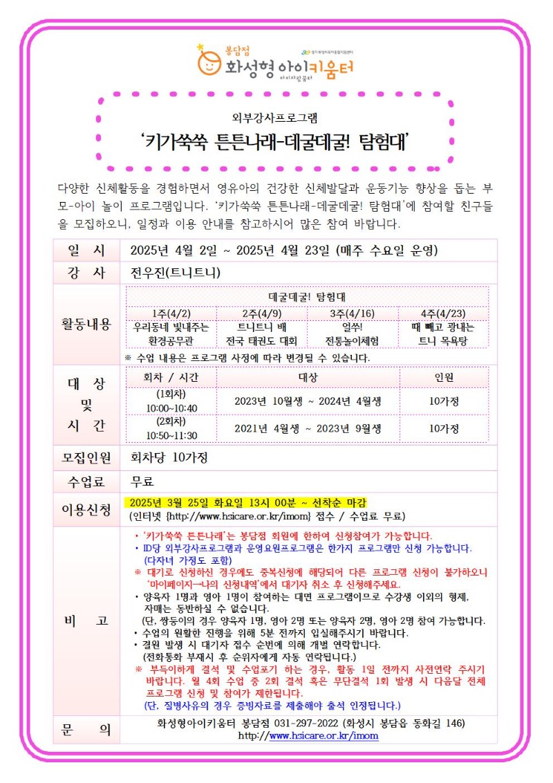 4월 외부강사프로그램2 안내문001.jpg