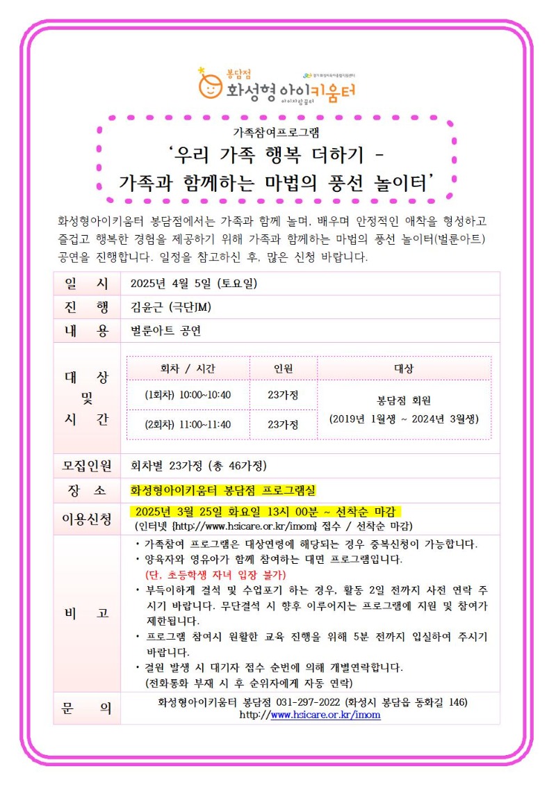 4월 가족참여 안내문.jpg