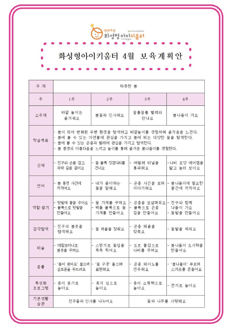 4월 홍보 안내문-계획안001.jpg