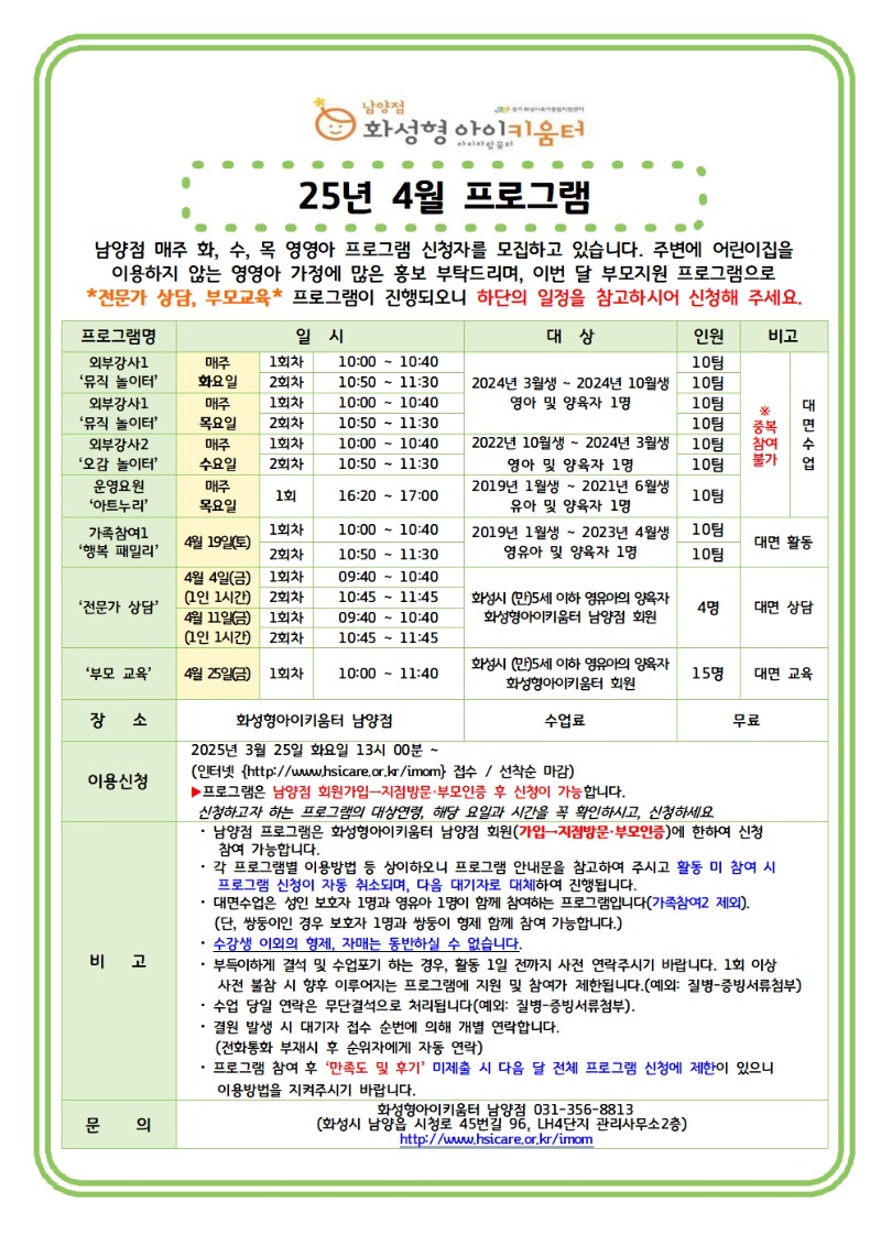 25년 4월  전체 안내문001.jpg