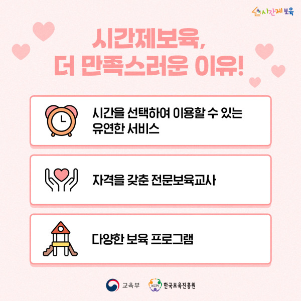 0. SNS_알림장_믿고 이용할 수 있는 시간제보육_4.jpg