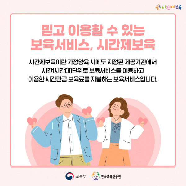 0. SNS_알림장_믿고 이용할 수 있는 시간제보육_3.jpg