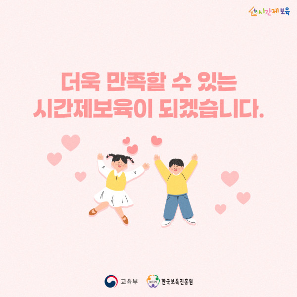 0. SNS_알림장_믿고 이용할 수 있는 시간제보육_5.jpg