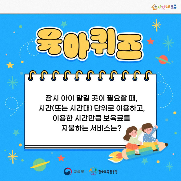 0. SNS_알림장_육아퀴즈_1.jpg