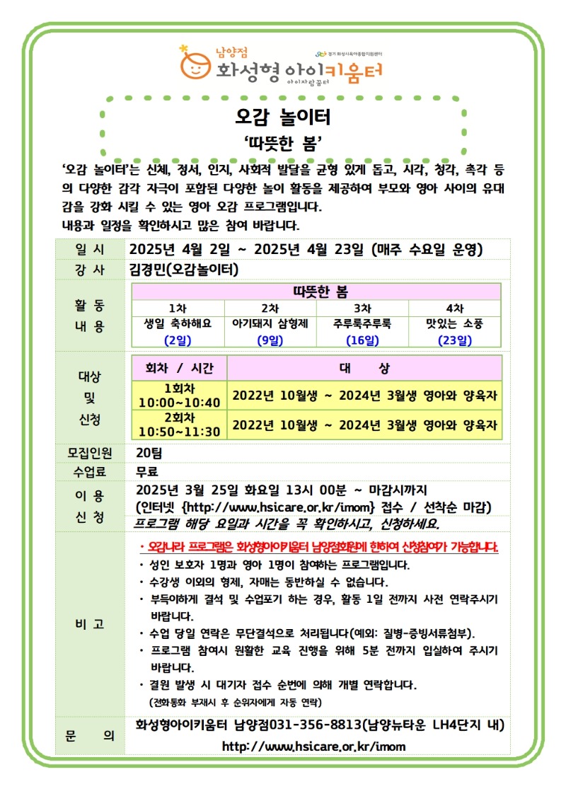 오감놀이터 홍보물-4월001.jpg