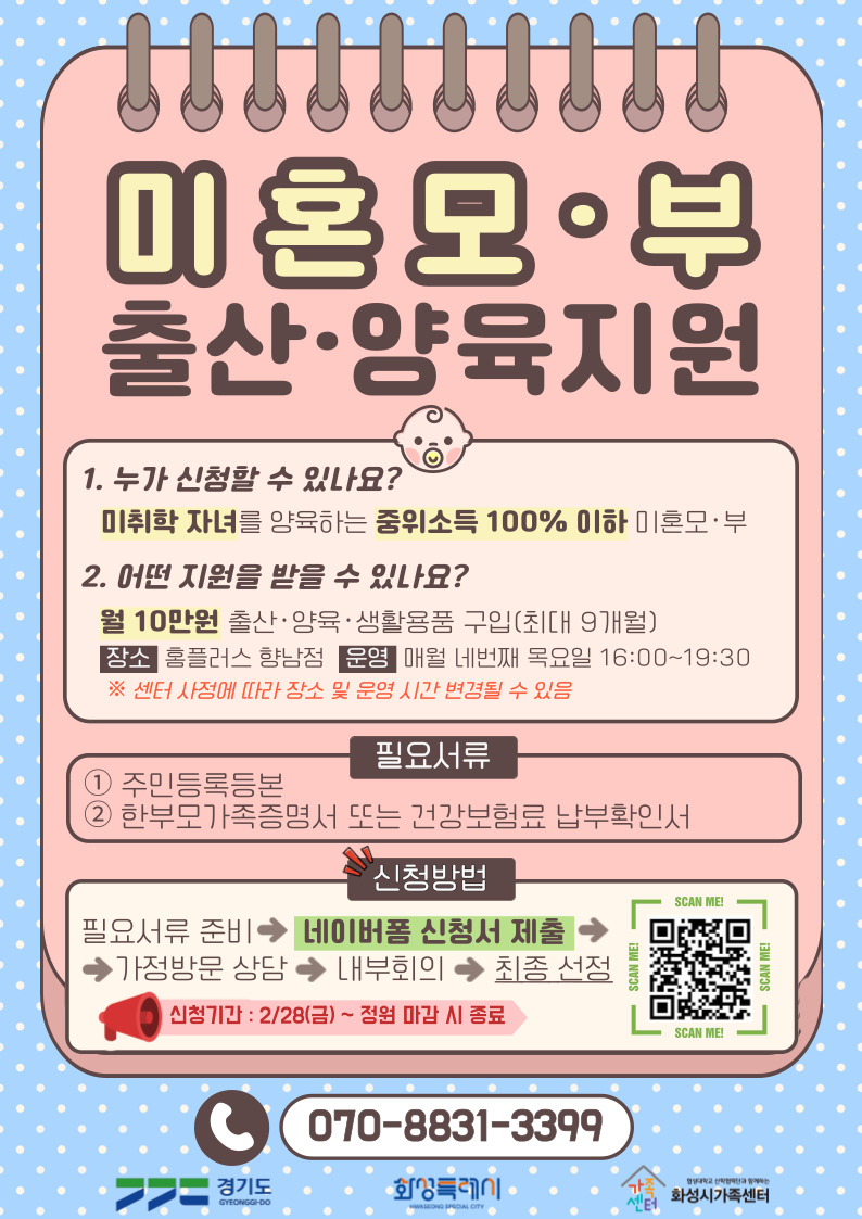 붙임 2025년 온가족보듬사업-사례관리 _미혼모·부 출산·양육지원_ 홍보지.jpg