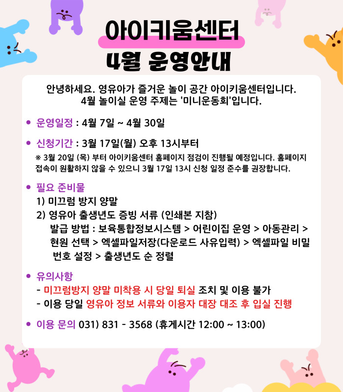 25.4월기관대상이용안내문.jpg