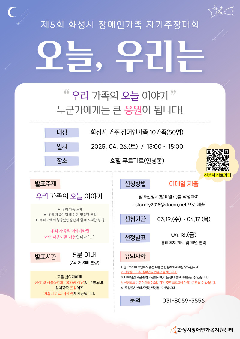 0. (붙임) 제5회 화성시 장애인가족 자기주장대회 _오늘, 우리는_ 홍보물.jpg