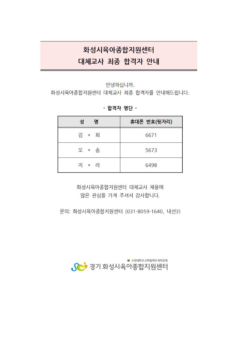 대체교사 최종합격자 명단001.jpg