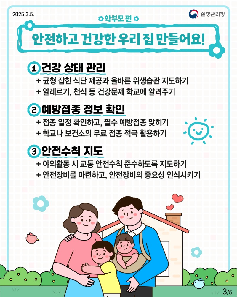 건강한 새학기를 위해 꼭 알아야 할 건강정보!3.jpg