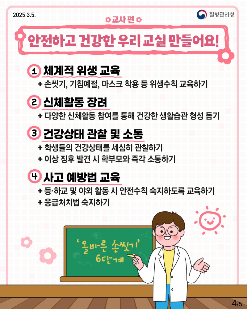 건강한 새학기를 위해 꼭 알아야 할 건강정보!4.jpg