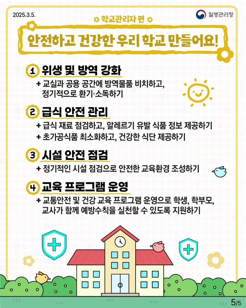 건강한 새학기를 위해 꼭 알아야 할 건강정보!5.jpg
