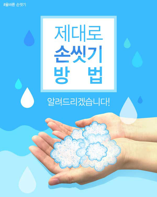 제대로 손씻기 방법.jpg