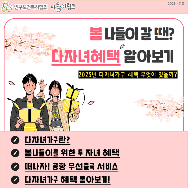 3.13._다둥이자녀_정책뉴스_1.png
