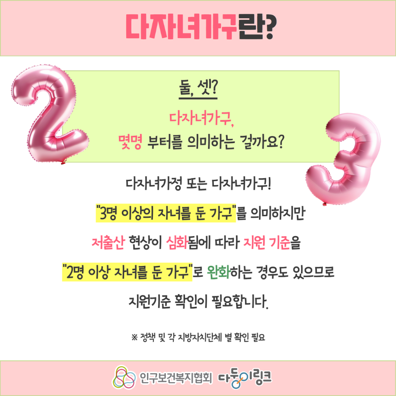 3.13._다둥이자녀_정책뉴스_2.png