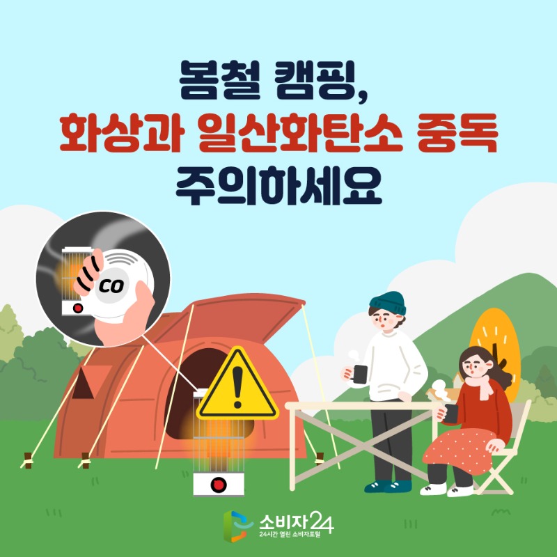 캠핑장안전사고-01.jpg
