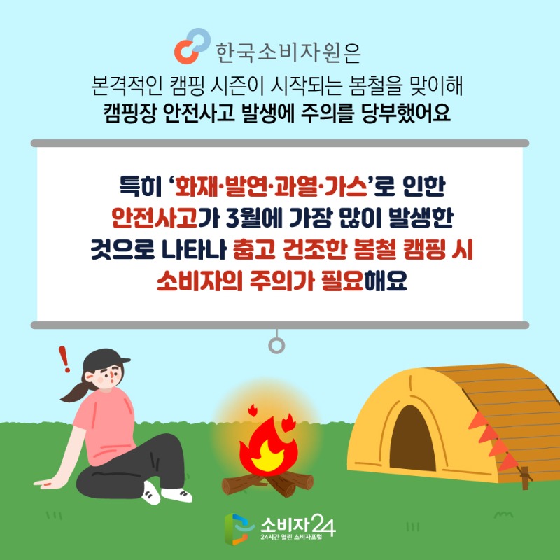 캠핑장안전사고-02.jpg