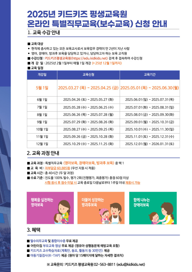 0. 2025년 5월 보수교육 안내문_1.jpg