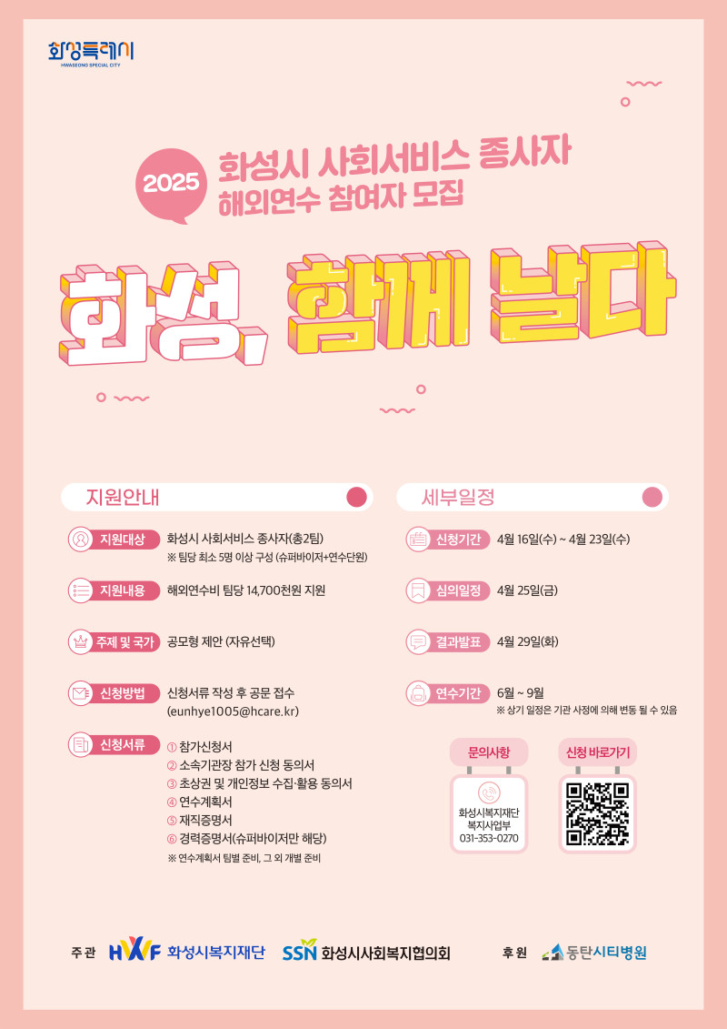0. 1. 해외연수모집홍보포스터.jpg