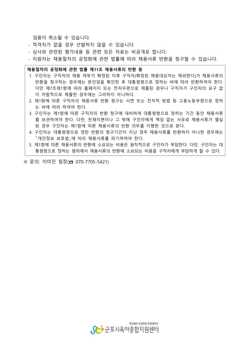 0. 붙임1. 군포시육아종합지원센터 직원(놀이지도사) 채용 공고문_4.jpg