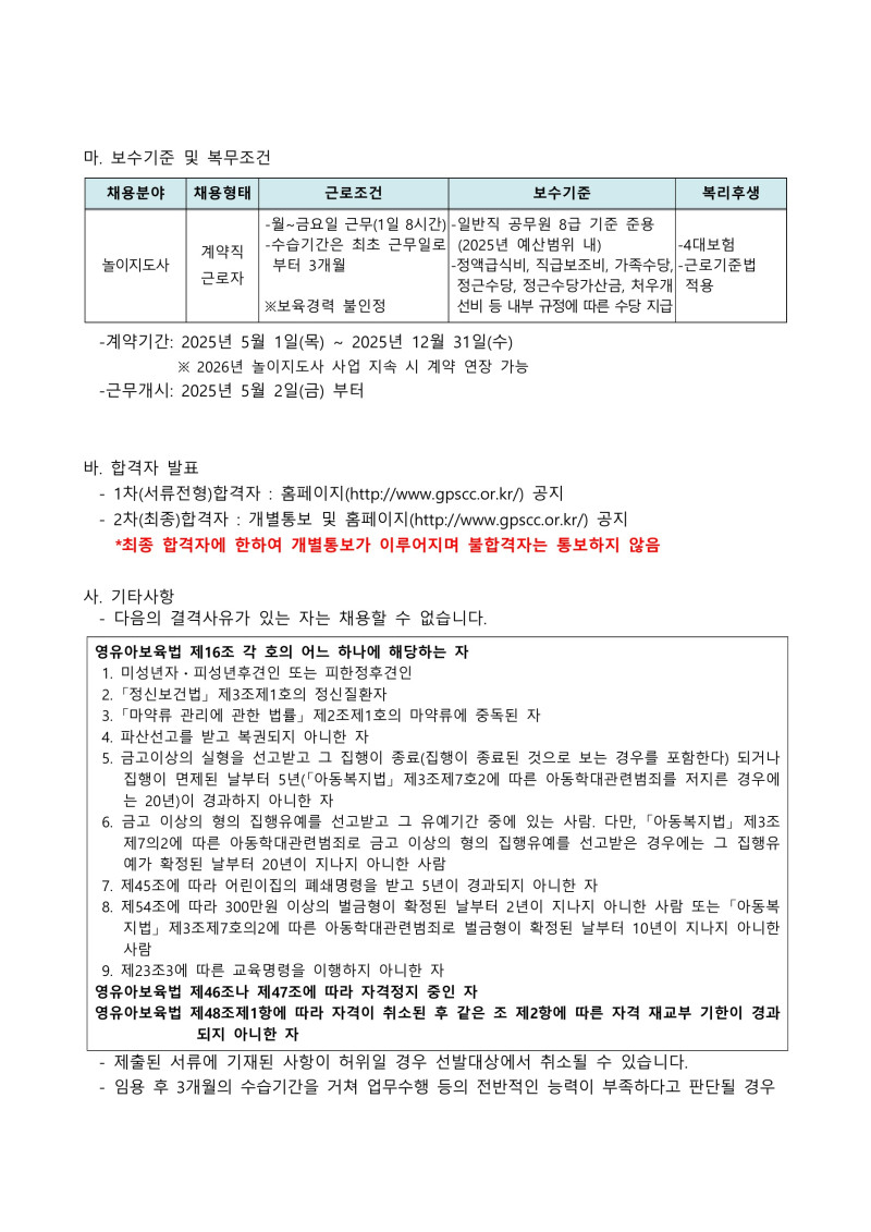 0. 붙임1. 군포시육아종합지원센터 직원(놀이지도사) 채용 공고문_3.jpg