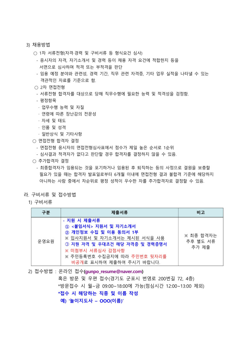 0. 붙임1. 군포시육아종합지원센터 직원(놀이지도사) 채용 공고문_2.jpg