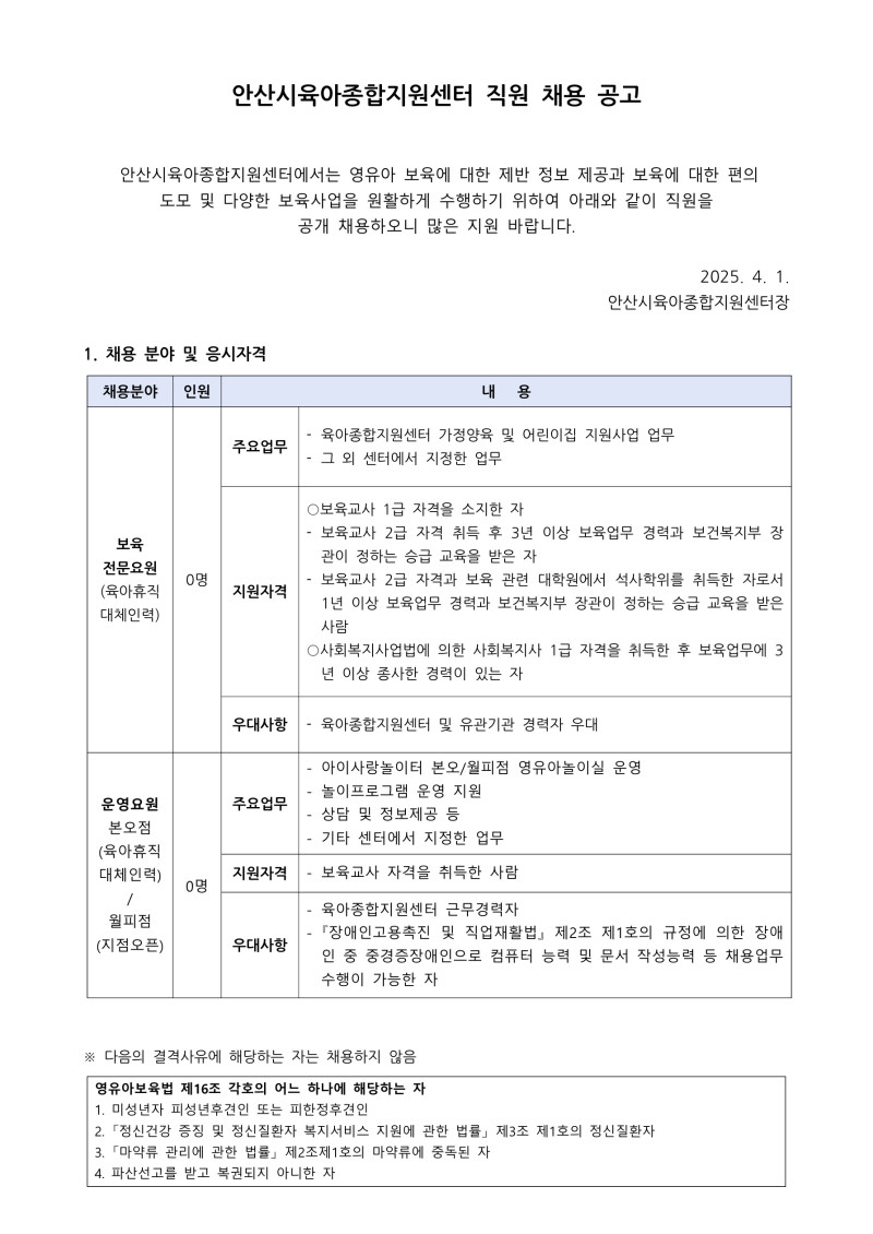 0. 1. 채용공고(보전,운영요원)_1.jpg