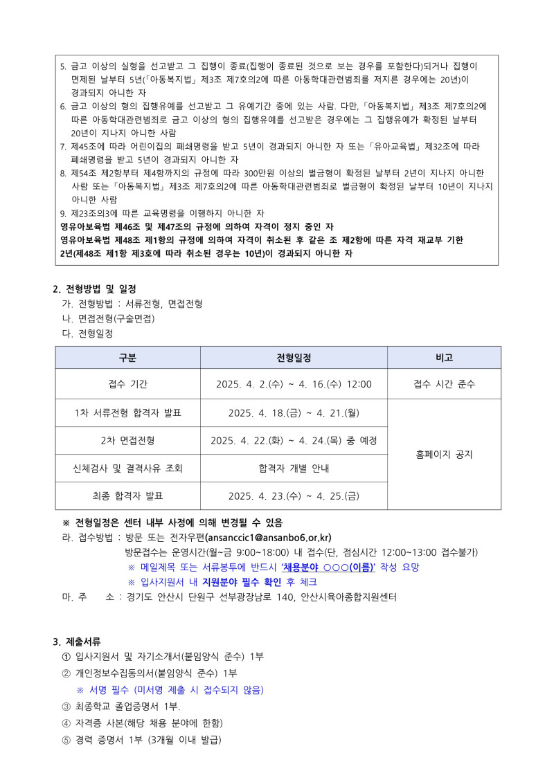 0. 1. 채용공고(보전,운영요원)_2.jpg