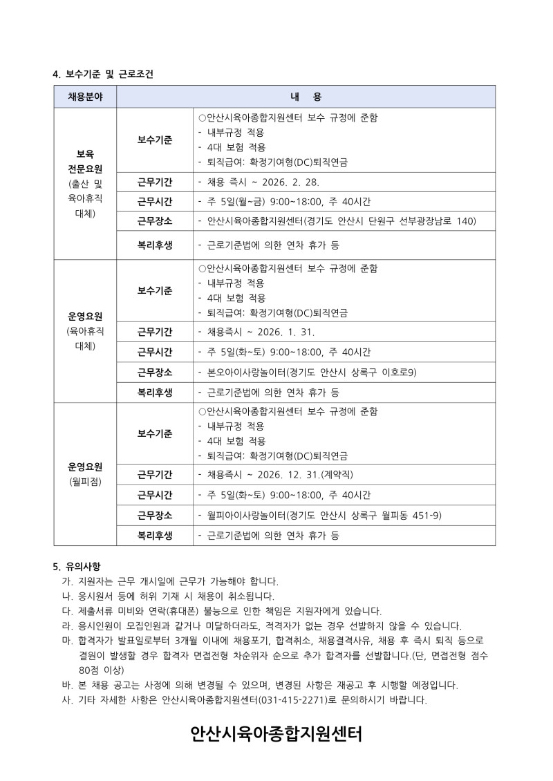 0. 1. 채용공고(보전,운영요원)_3.jpg