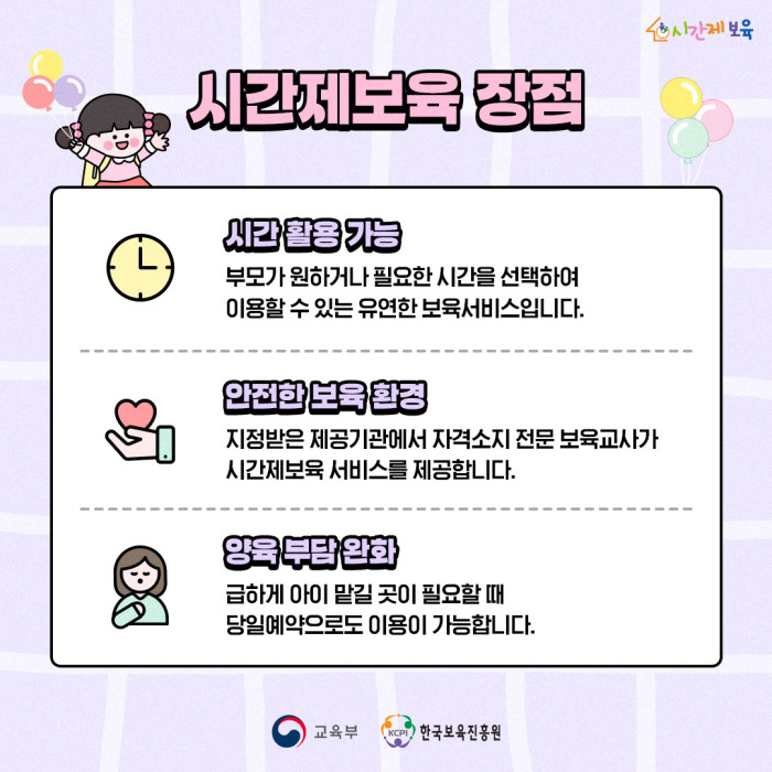 0. SNS_알림장_시간제보육의 장점_2.jpg