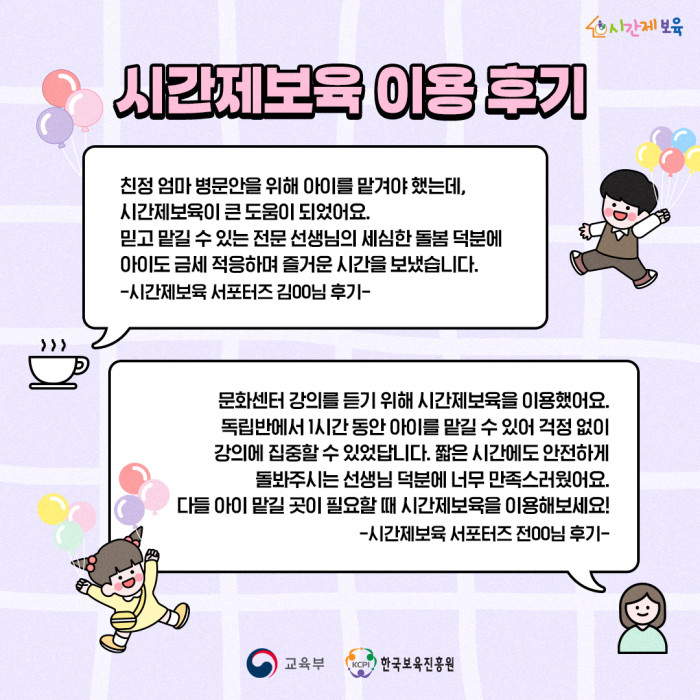 0. SNS_알림장_시간제보육의 장점_3.jpg