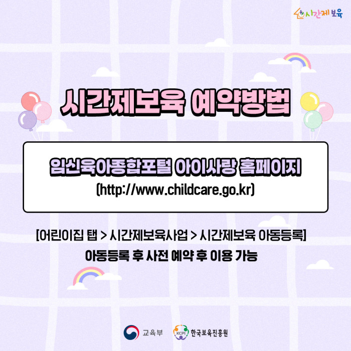 0. SNS_알림장_시간제보육의 장점_4.jpg