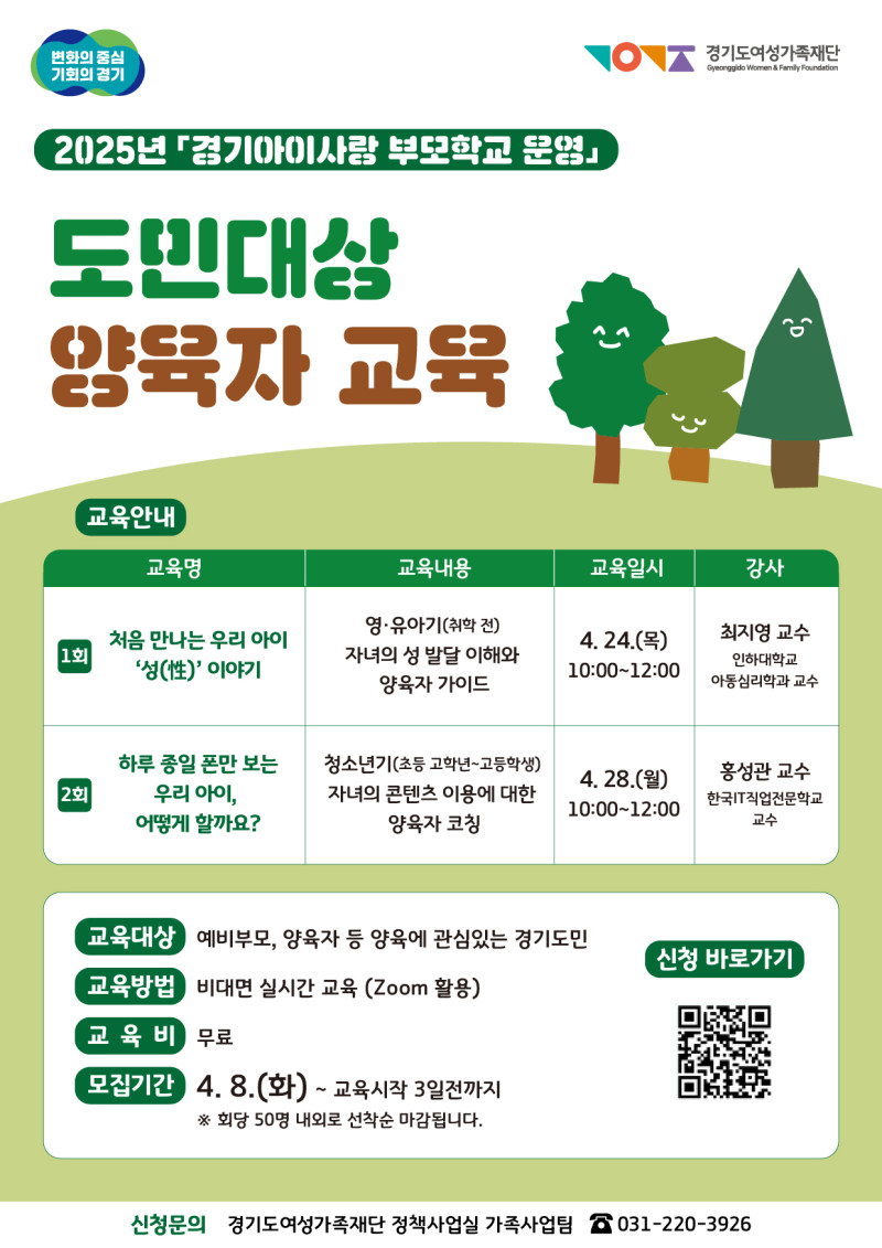 0. 4월 도민대상 양육자 교육 웹 포스터.jpg