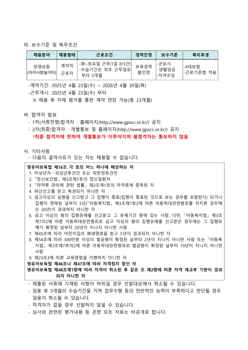 0. 붙임1. 군포시육아종합지원센터 직원(운영요원) 채용 공고문_3.jpg