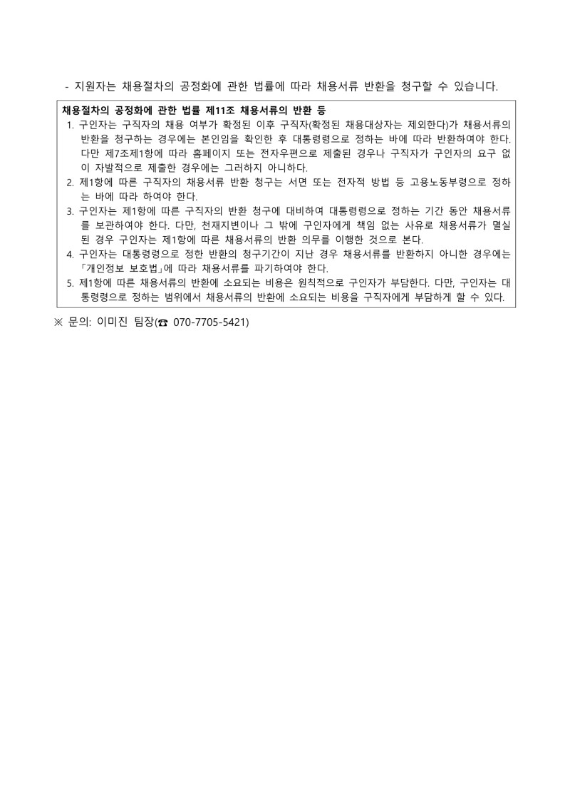 0. 붙임1. 군포시육아종합지원센터 직원(운영요원) 채용 공고문_4.jpg