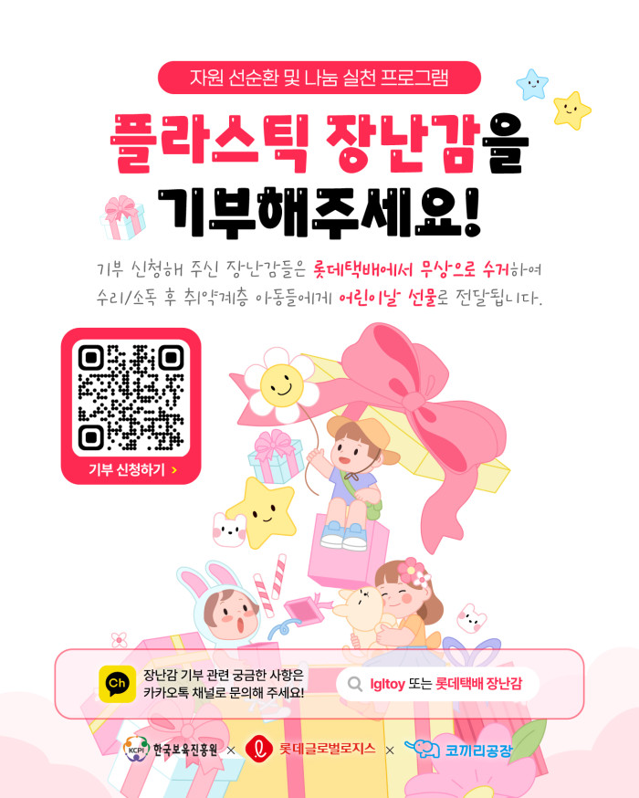 0. (안내자료1) 플라스틱 장난감 기부 안내 p.1.jpg