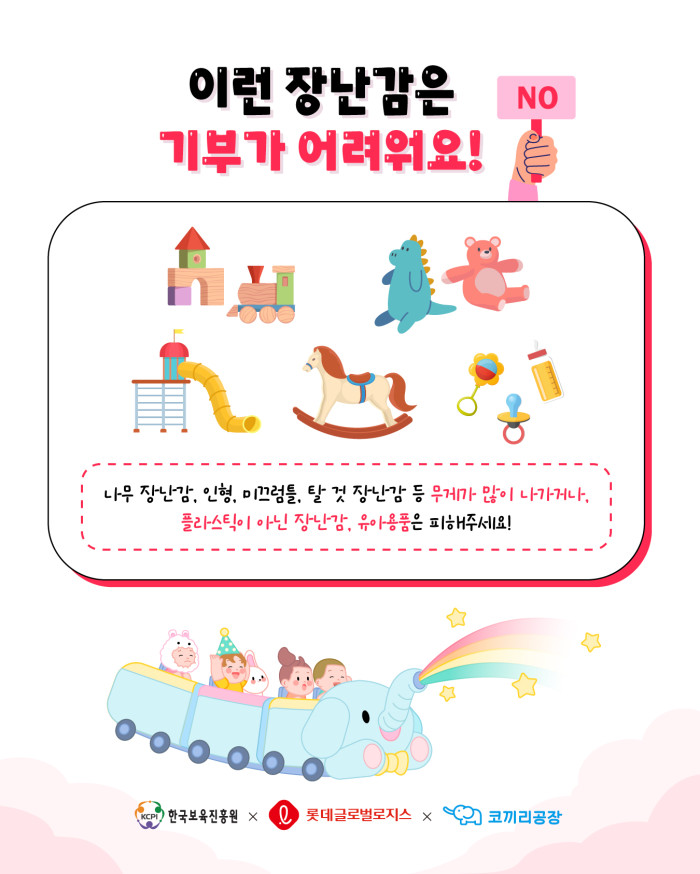 0. (안내자료1) 플라스틱 장난감 기부 안내 p.3.jpg